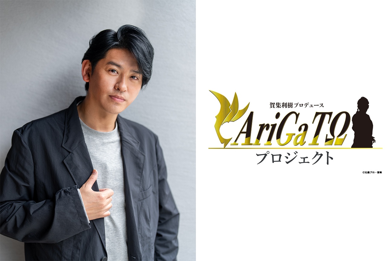 「真アギト展」賀集利樹プロデュース【AriGaTO プロジェクト】始動