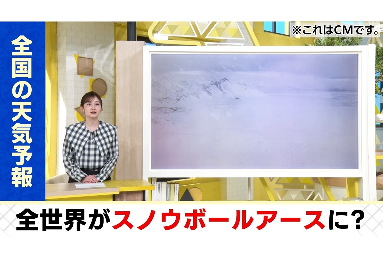 『スノウボールアース』岩田絵里奈アナによる「氷河期風天気予報」公開！