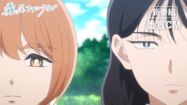 『霧尾ファンクラブ』キービジュアル第2弾公開！　15秒の番宣CMも解禁-2