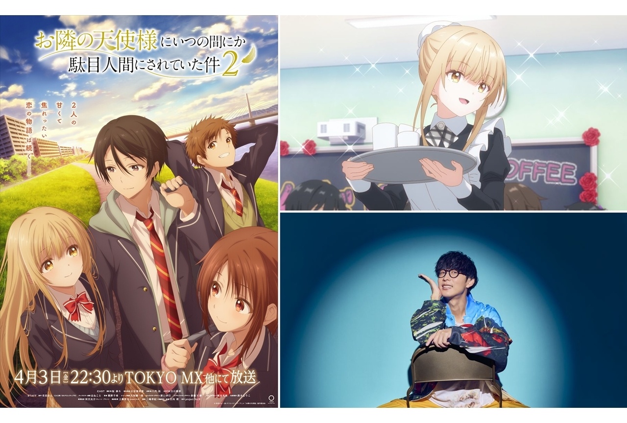 『お隣の天使様2』OP主題歌はオーイシマサヨシが担当！第2期本予告映像解禁