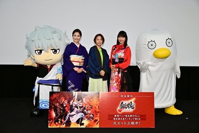 『新劇場版 銀魂 -吉原大炎上-』舞台挨拶「吉原大炎上祭」実施！　甲斐田裕子さん・三瓶由布子さん・井上喜久子さんさん登壇-1