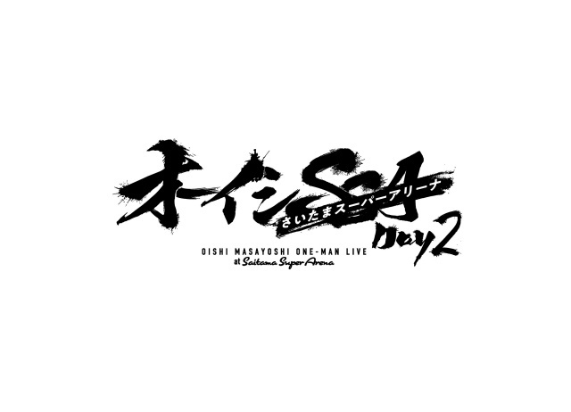 オーイシマサヨシさん さいたまスーパーアリーナワンマンライブ「オーイシSSA」Day2のダイジェスト映像が公開！　Blu-ray＆DVDが3月25日に発売-3