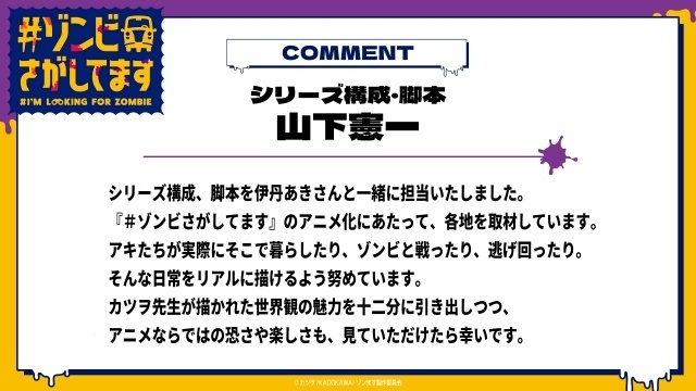 『#ゾンビさがしてます』2026年10月より放送！　ティザービジュアル、PVなど公開｜メインキャストに根本京里さん、Lynnさん、宮田俊哉さんら決定-20