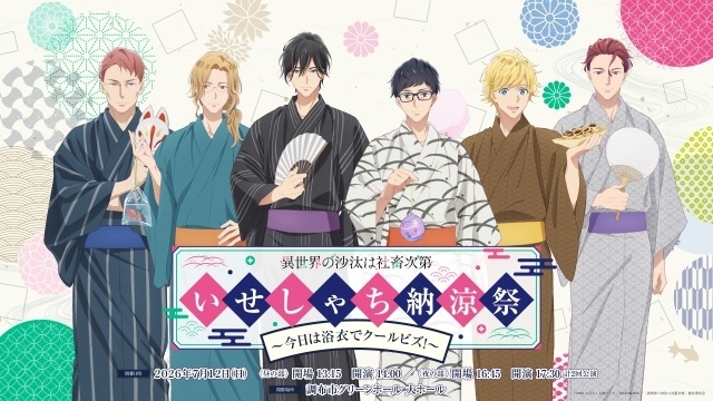 『異世界の沙汰は社畜次第』伊東健人さん、前野智昭さん、山下誠一郎さんらメインキャスト6名出演のSPイベントのタイトル＆ビジュアルが公開！-1