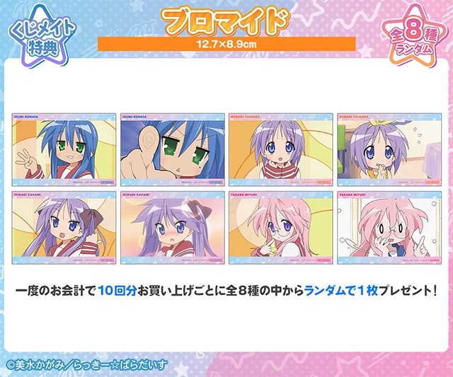 「TVアニメ『らき☆すた』オンラインくじ vol.2」が、アニメイト通販に登場！　特大ダイカットアクリルパネルやA6アクリルパネルなどが当たる!!-40