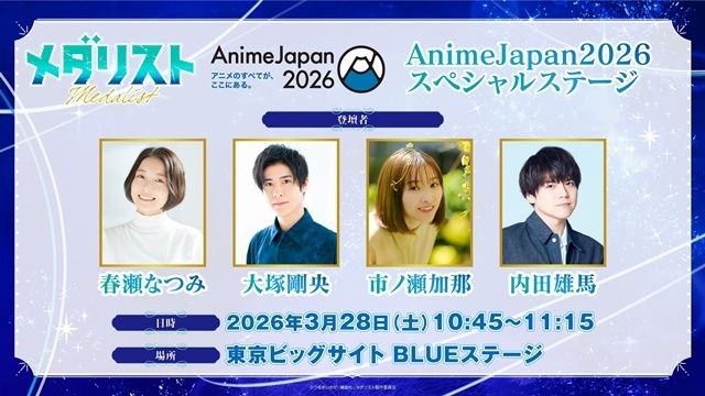 『メダリスト』劇場版ウルトラティザービジュアル解禁！　ウルトラティザーPVも公開-7