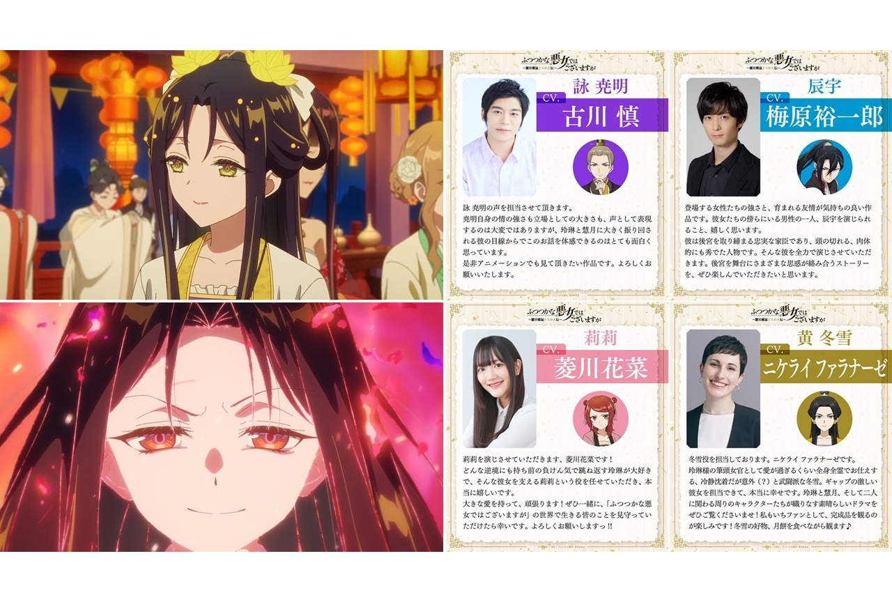 『ふつつかな悪女』第1弾PV公開！追加声優に古川慎・梅原裕一郎ら4名発表