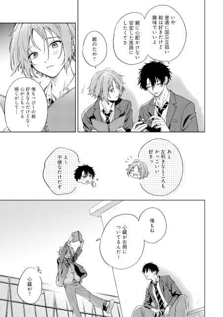 【無自覚誘い受けBL♪】『くっつきたがりの卯月くん』（著：戸崎映先生）が本日より連載スタート！【試し読みあり】-13