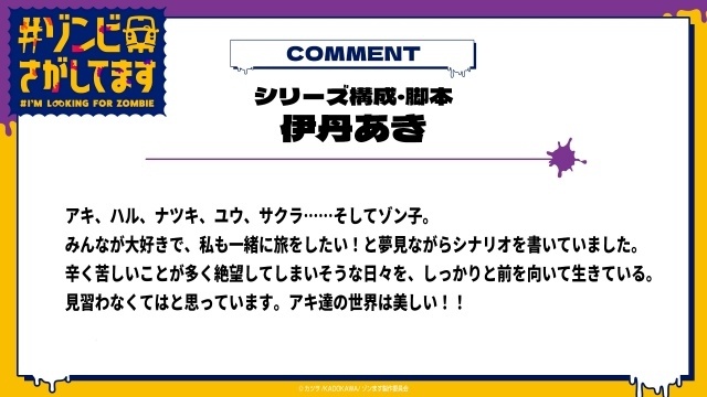 『#ゾンビさがしてます』2026年10月より放送！　ティザービジュアル、PVなど公開｜メインキャストに根本京里さん、Lynnさん、宮田俊哉さんら決定-21