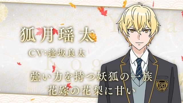 『鬼の花嫁』キャスト解禁PV第1弾公開！　石見舞菜香さん・逢坂良太さん・千本木彩花さん・花江夏樹さん出演決定、コメント到着-5