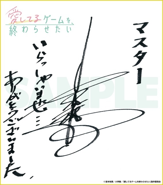 『愛してるゲームを終わらせたい』追加キャストに丸岡和佳奈さん、子安武人さん、小倉唯さん、本渡楓さんが決定！　キービジュアル、OP・EDテーマ情報など解禁-13