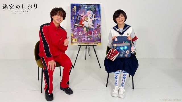 『迷宮のしおり』Blu-rayが8月26日に発売決定！　SUZUKAさん（新しい学校のリーダーズ）＆寺西拓人さんの対談動画が公開-4
