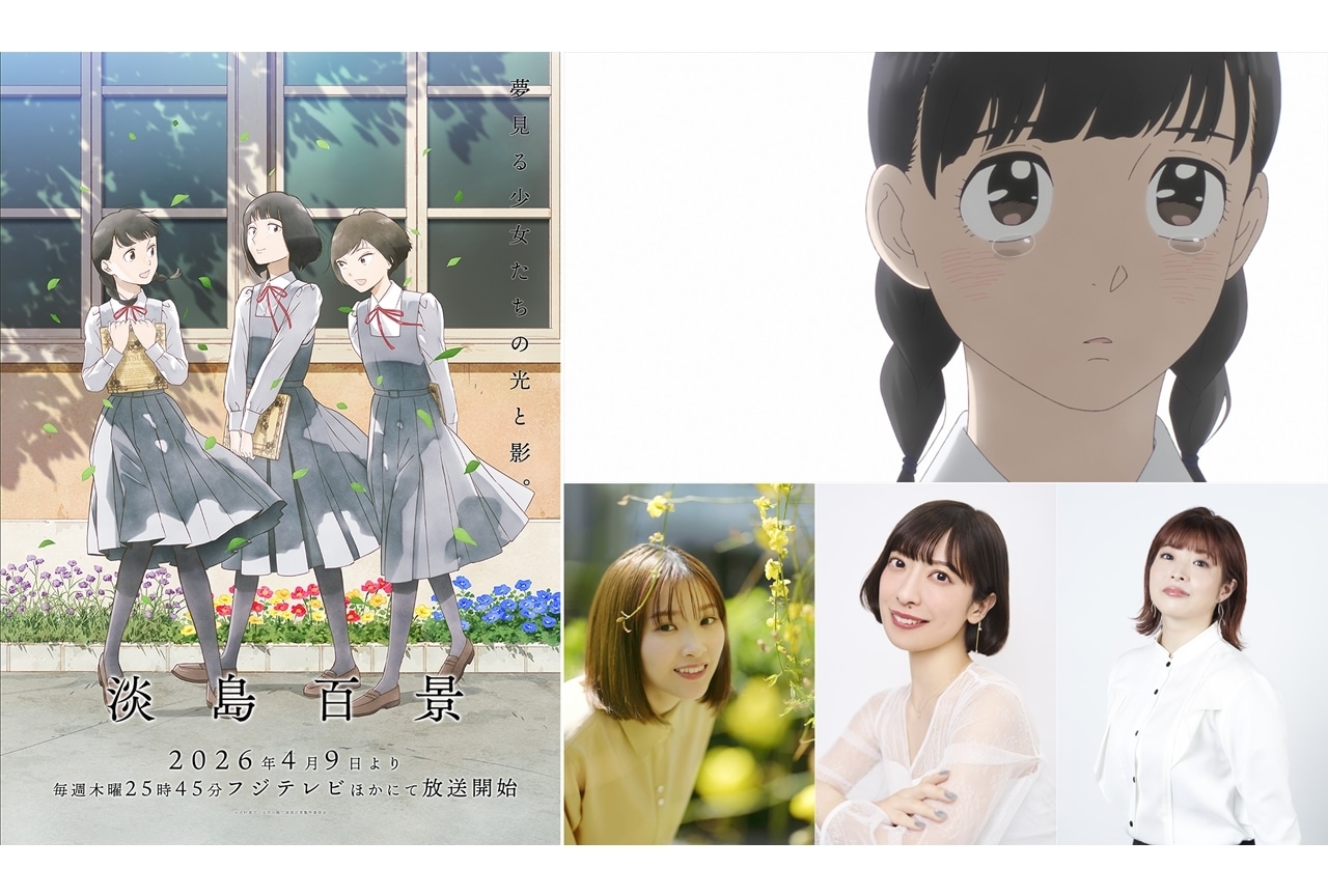 『淡島百景』キャラビジュアル第4弾&第3弾PV公開!追加声優に市ノ瀬加那ら3名