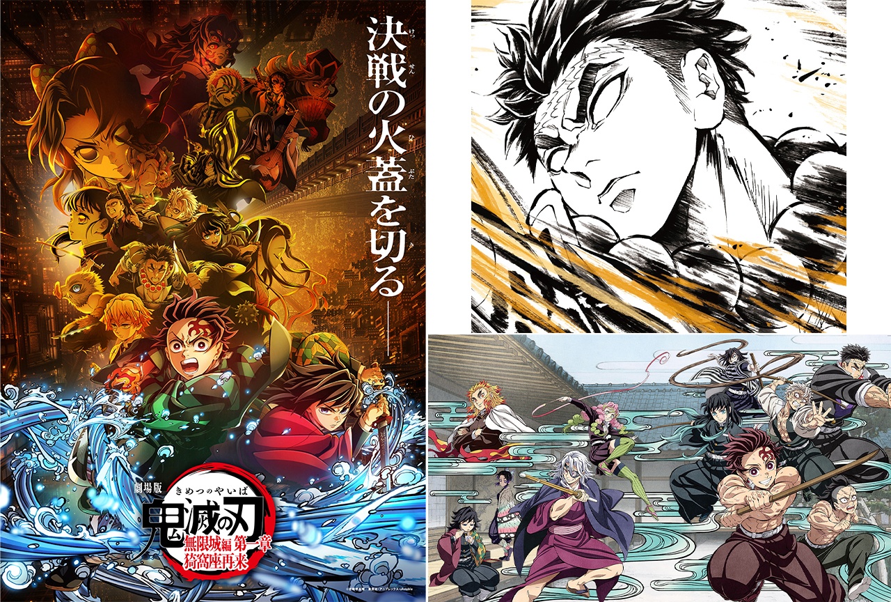 『劇場版「鬼滅の刃」無限城編 第一章』フィナーレ特典配布開始