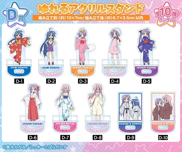 「TVアニメ『らき☆すた』オンラインくじ vol.2」が、アニメイト通販に登場！　特大ダイカットアクリルパネルやA6アクリルパネルなどが当たる!!-16