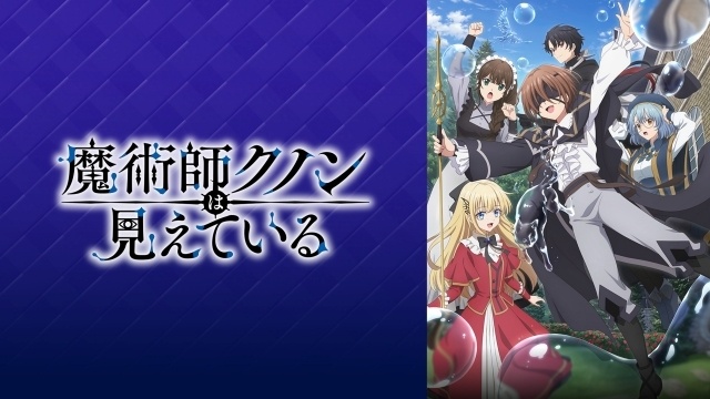 『魔術師クノンは見えている』特番公式レポートが到着！　クノン・グリオン役の早見沙織さん、ミリカ・ヒューグリア役の鬼頭明里さんが出演-9