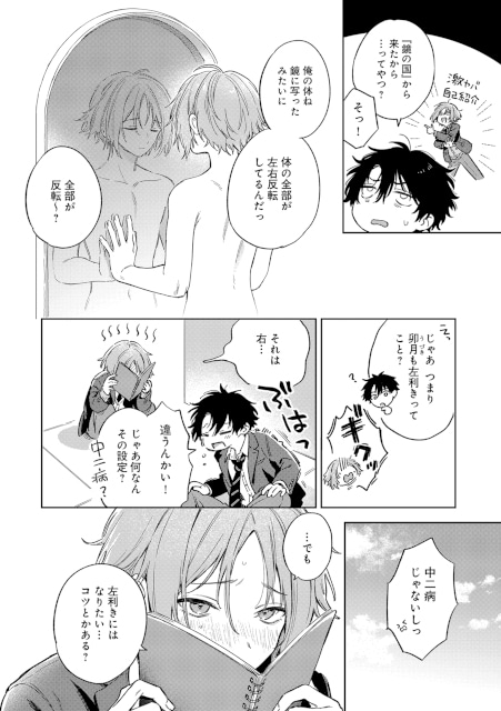 【無自覚誘い受けBL♪】『くっつきたがりの卯月くん』（著：戸崎映先生）が本日より連載スタート！【試し読みあり】-14