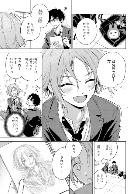 【無自覚誘い受けBL♪】『くっつきたがりの卯月くん』（著：戸崎映先生）が本日より連載スタート！【試し読みあり】-11