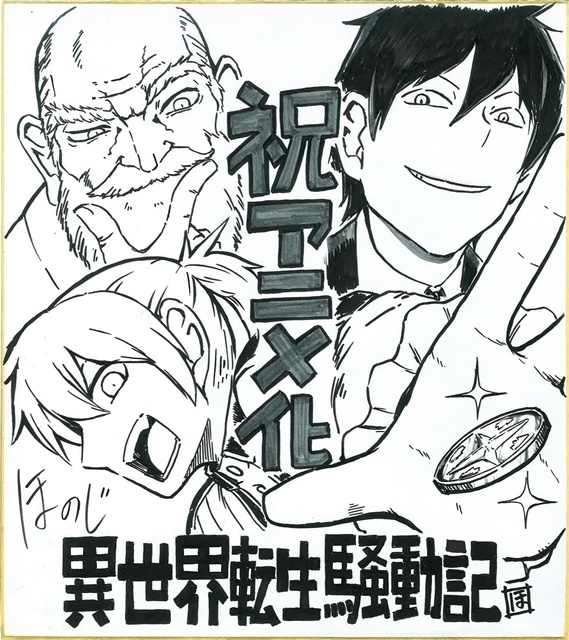 『異世界転生騒動記』TVアニメ化決定、ティザービジュアル公開！　出演声優に小林裕介さん、コメント到着-10