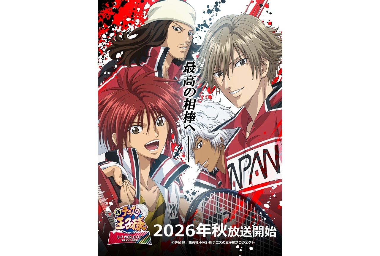 『新テニU17W杯 決勝メンバー決定戦』ティザービジュアル第2弾解禁！