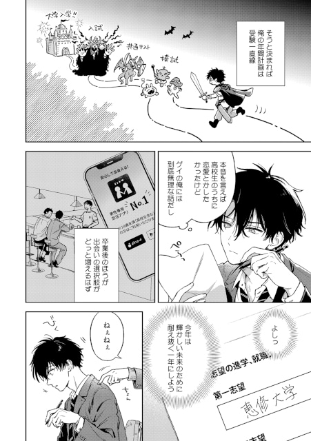 【無自覚誘い受けBL♪】『くっつきたがりの卯月くん』（著：戸崎映先生）が本日より連載スタート！【試し読みあり】-4