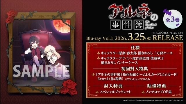 『アルネの事件簿』Teil10（第10話）先行場面カット＆あらすじ公開！　追加声優に浪川大輔さんが決定｜Blu-ray封入特典の新作短編ゲーム情報も解禁-6