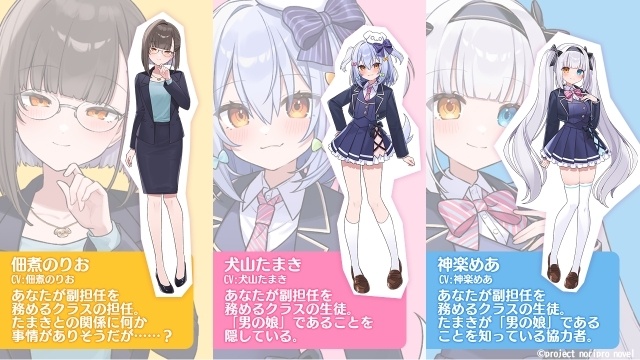 VTuberの犬山たまきさんが主役の新作ノベルゲーム『わんたま☆らいふ　～犬山たまきの修学旅行サバイバル～』が発表！　神楽めあさんと漫画家の佃煮のりおさんが本人役で登場　-5