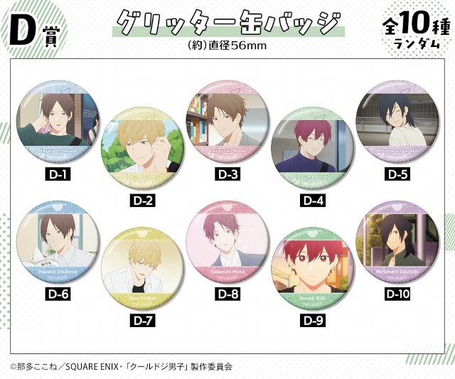 「TVアニメ『クールドジ男子』オンラインくじ」がアニメイト通販に登場！　アニメの場面写を使用したキャンバスボードやアクスタなど豪華景品が当たる!!-15