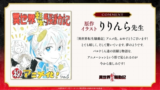『異世界転生騒動記』TVアニメ化決定、ティザービジュアル公開！　出演声優に小林裕介さん、コメント到着-4