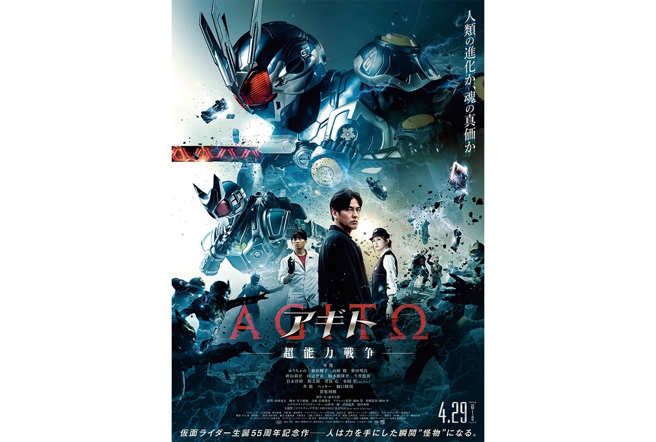 映画『アギトー超能力戦争ー』本予告映像＆本ポスター解禁