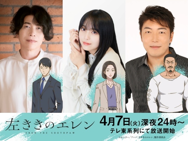 『左ききのエレン』1〜3話先行上映記念舞台挨拶の公式レポートが到着！　千葉翔也さん、内山夕実さん、原作者・かっぴー先生が登壇｜追加声優に結川あさきさん、新垣樽助さん、松田健一郎さんが決定-2