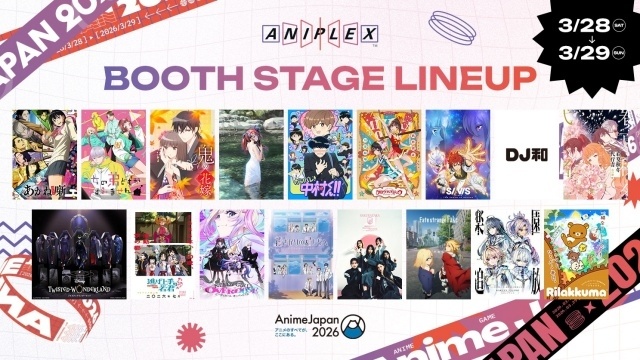 「AnimeJapan 2026」過去最多200ステージ、500人以上のキャスト・スタッフが集結！　ステージ情報が解禁｜出展社ブース一部解禁-25