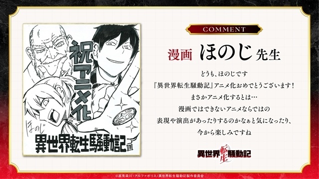 『異世界転生騒動記』TVアニメ化決定、ティザービジュアル公開！　出演声優に小林裕介さん、コメント到着-5