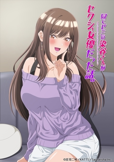 同じゼミの染谷さんがセクシー女優だった話。