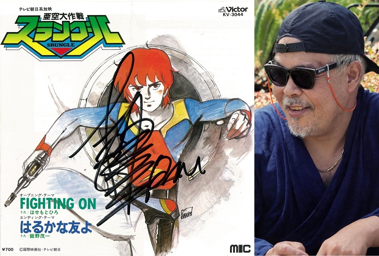 『亜空大作戦スラングル』歌手の片桐圭一さんご逝去