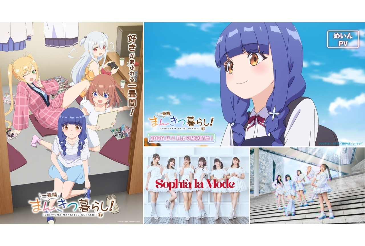 『まんきつ暮らし』最速放送開始日は4月11日、メインビジュアル&メインPV解禁!
