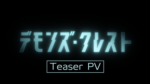川原礫先生の『デモンズ・クレスト』2026年アニメ化、ティザーPV＆ティザービジュアル解禁！　出演声優に白石晴香さん・稲垣好さん、コメント公開-2