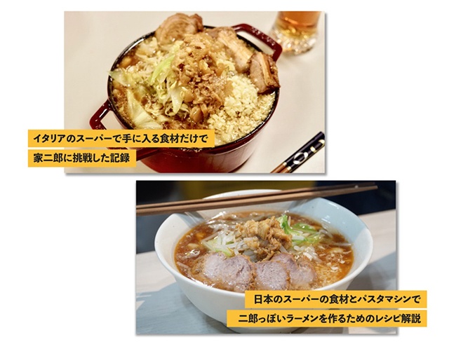 【一家に一冊 家二郎入門書】これがあればイタリアやお家でも二郎ラーメンを作ることができる!?　『二郎系ラーメンを作るには』のご紹介-1
