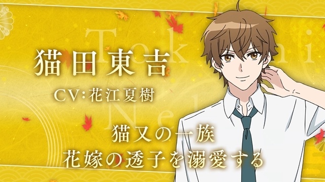 『鬼の花嫁』キャスト解禁PV第1弾公開！　石見舞菜香さん・逢坂良太さん・千本木彩花さん・花江夏樹さん出演決定、コメント到着-7