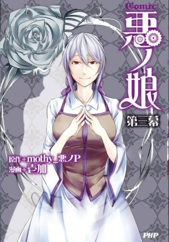 『悪ノ娘』『悪ノ召使』を徹底解説！ 『白ノ娘』との関連は？ 時系列と視点別に紐解く“悪ノ世界の真実”【ネタバレ注意】-5