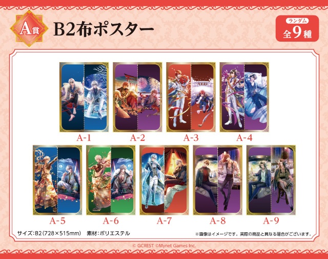 「『夢王国と眠れる100人の王子様』くじメイト AJ2026ver.」TypeA・Bがアニメイト通販にて同時発売！　ゲーム内イラスト使用の豪華景品が当たる!!-72