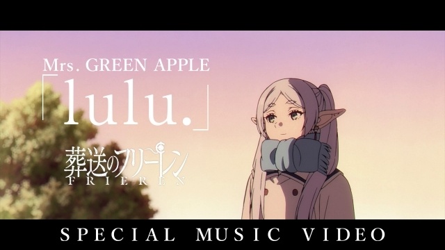 アニメ『葬送のフリーレン』第2期 アニメ本編映像とMrs. GREEN APPLE によるOPテーマ「lulu.」フルバージョンを使用したスペシャルMVが公開！-1