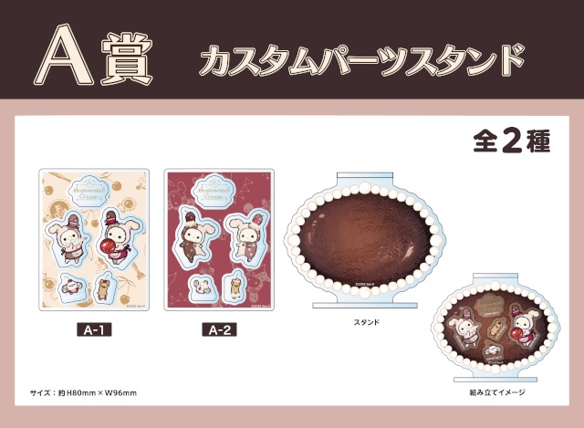 「『センチメンタルサーカス』夜更かしパフェと星屑涙のドレンチェリー　オンラインくじ」がアニメイト通販に登場!!　カスタムパーツスタンドなどが当たる！-1