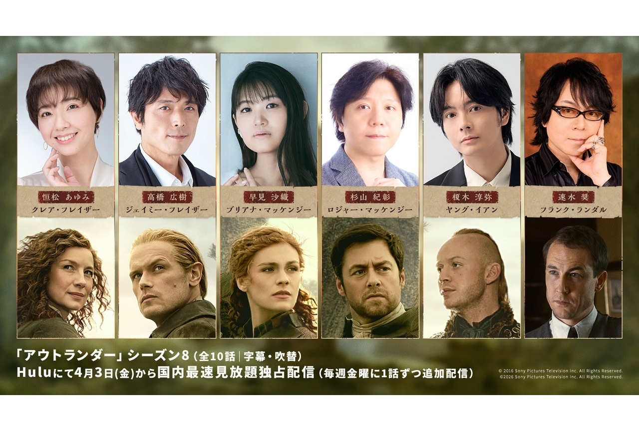『アウトランダー』ファイナルシーズン日本版予告解禁！吹替声優からコメント到着
