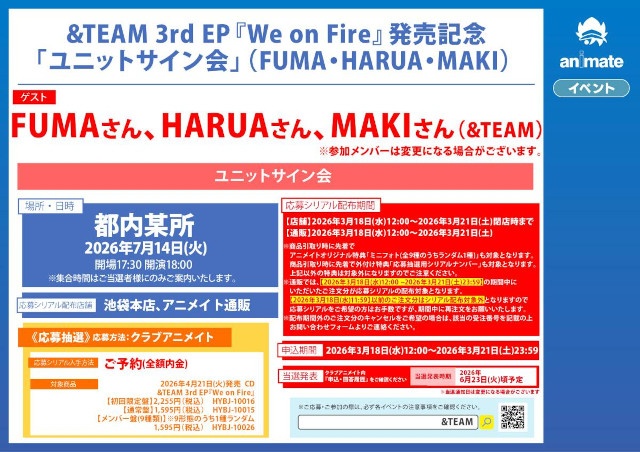 「&TEAM」3rd EP『We on Fire』の発売を記念して、FUMAさん・HARUAさん・MAKIさんのユニットサイン会を開催！-1