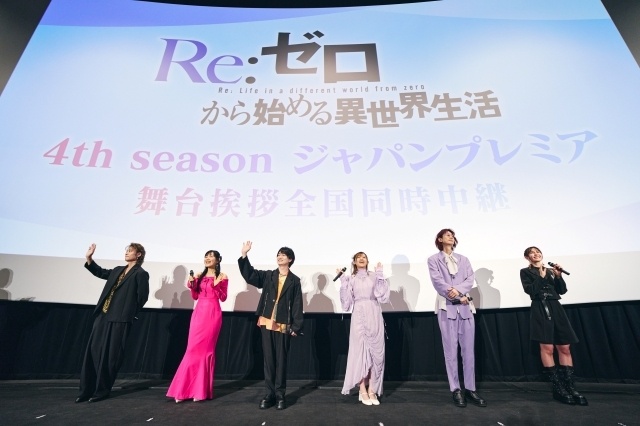 アニメ『Re:ゼロから始める異世界生活』4th season ジャパンプレミア舞台挨拶オフィシャルレポートが到着！-2