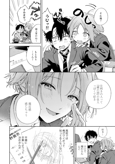 【無自覚誘い受けBL♪】『くっつきたがりの卯月くん』（著：戸崎映先生）が本日より連載スタート！【試し読みあり】-8