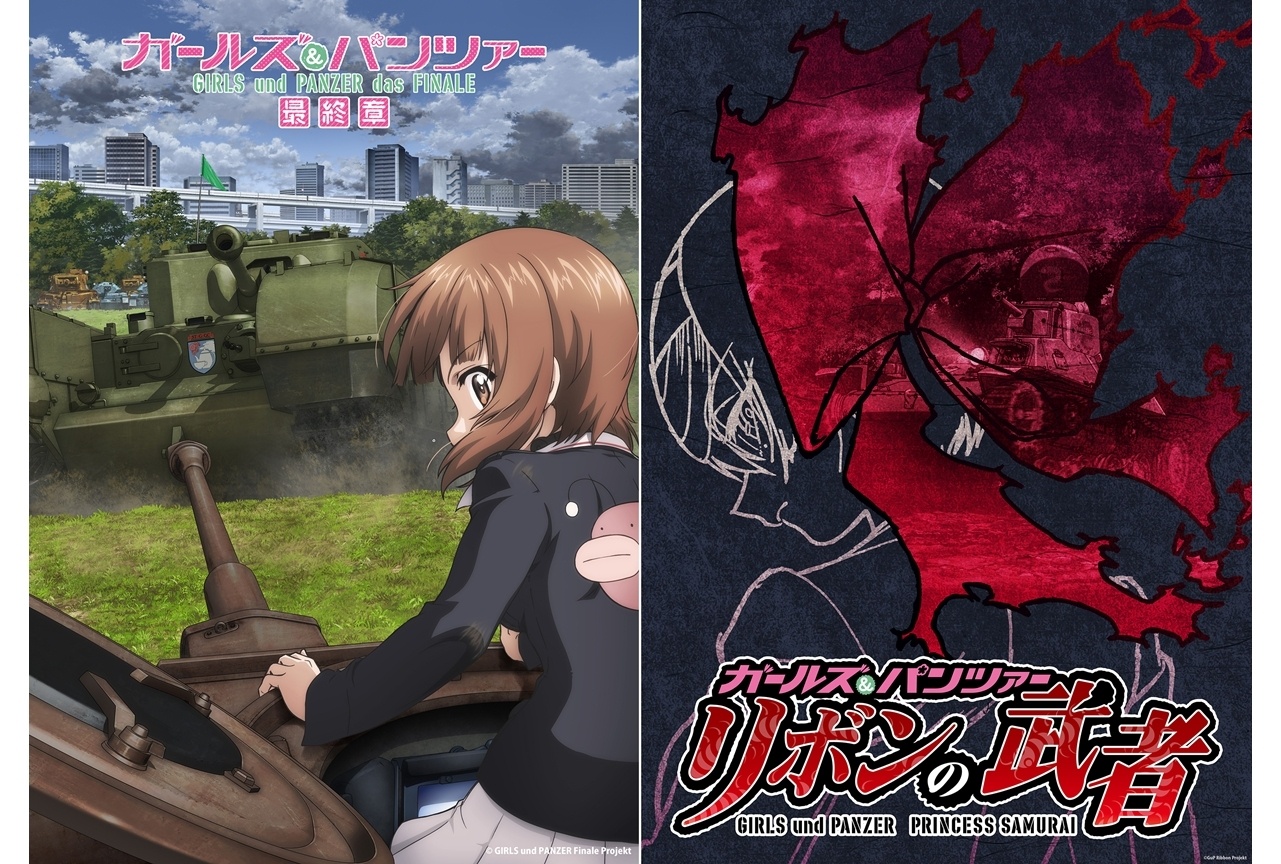 『ガルパン最終章』第5話10/9上映決定！『ガルパン リボンの武者』パイロット版上映決定