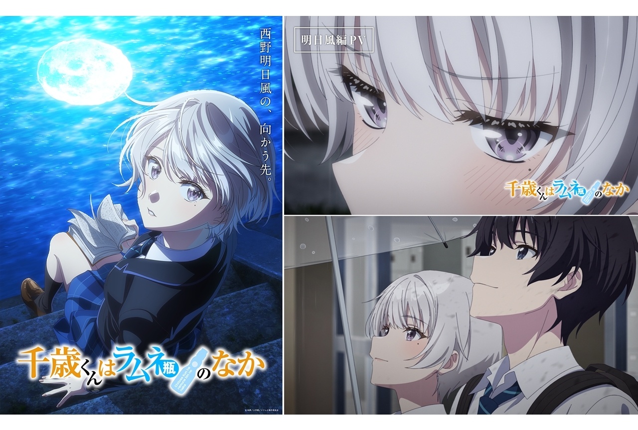 『チラムネ』第11話~第13話放送情報、明日風編PV&ビジュアル公開