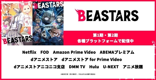『BEASTARS』アニメシリーズ完結記念ビジュアル解禁！　第1期・第2期の3月15日限定YouTube無料公開も決定-4